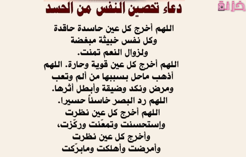 دعاء يحمي من العين 