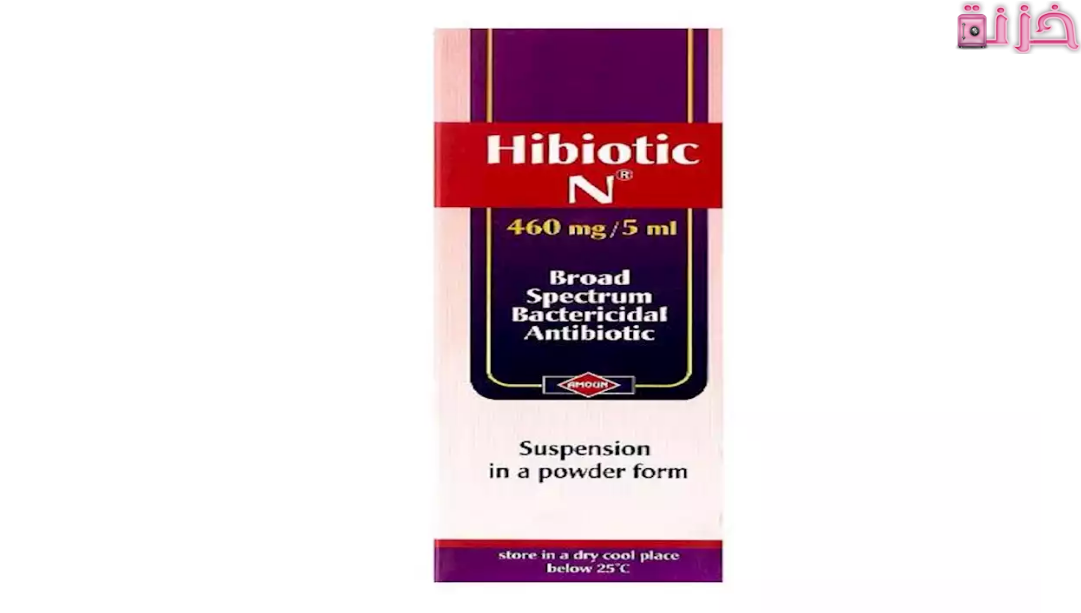 هاي بيوتك Hibiotic