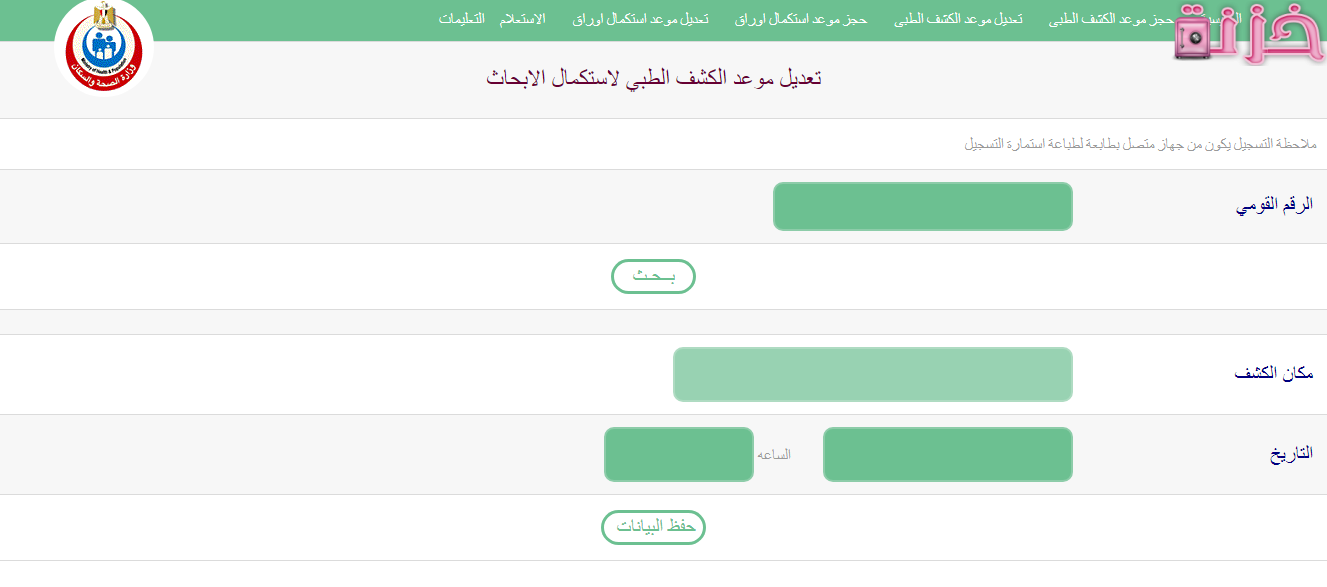 الاستعلام عن نتيجة الكشف الطبي للحصول على معاش كرامة