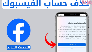 اغلاق حساب الفيس بوك نهائيا