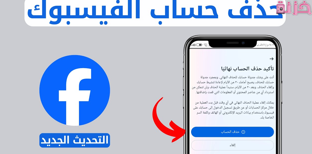 اغلاق حساب الفيس بوك نهائيا