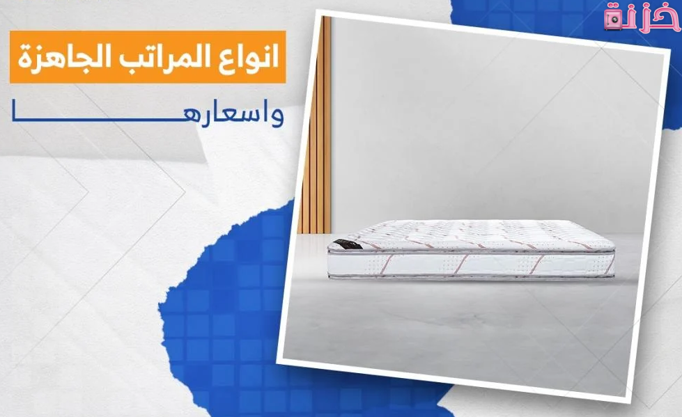 انواع المراتب الجاهزة