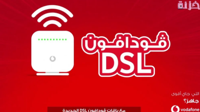معرفة استهلاك الانترنت فودافون adsl