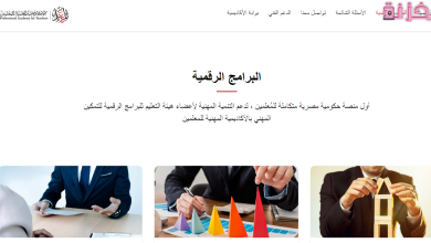 المنصة الرقمية للتدريب عن بعد