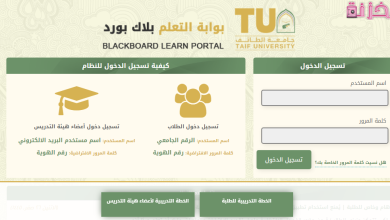 بلاك بورد جامعه الطائف