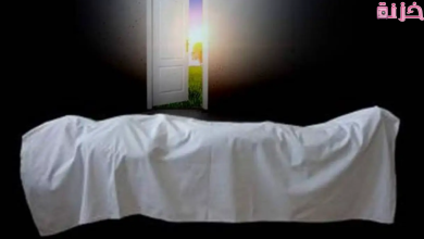 رؤية الاموات الاقارب في المنام