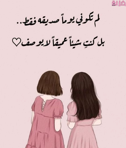 بوستات عن الأصدقاء 