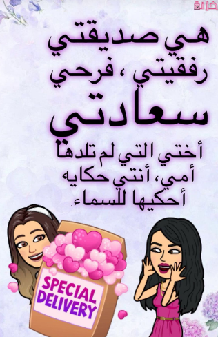 أرقي بوستات عن الأصدقاء البنات