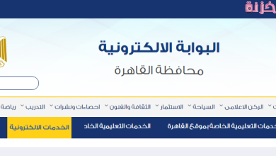 بوابة القاهرة التعليمية