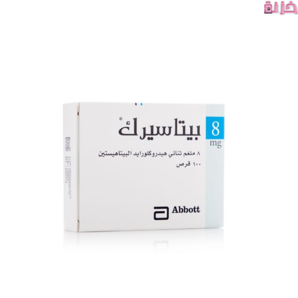 بيتاسيرك Betaserc 