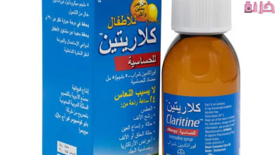 كلاريتين Claritine