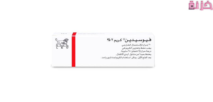 فيوسيدين Fucidin 