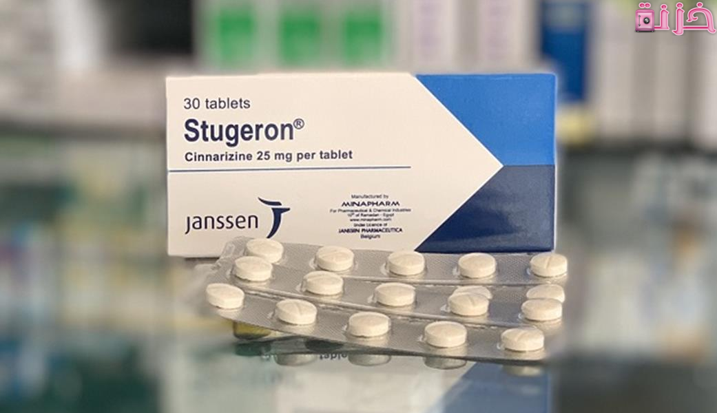 ستوجيرون Stugeron 