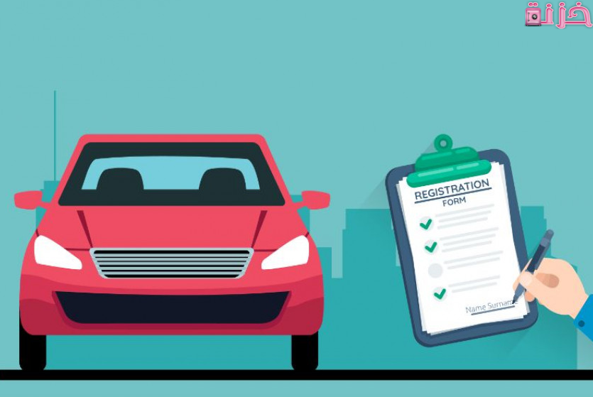 تجديد استمارة السيارة بدون فحص