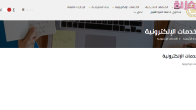 مركز معلومات وزارة التربية والتعليم الخدمات الالكترونية
