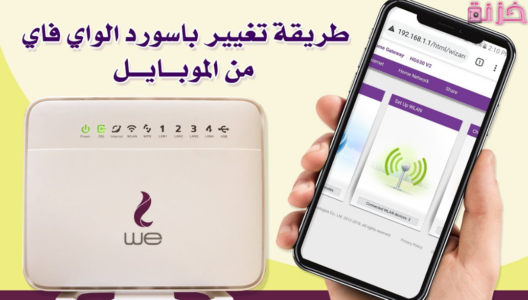 كيفية تغير باسورد الواي فاي