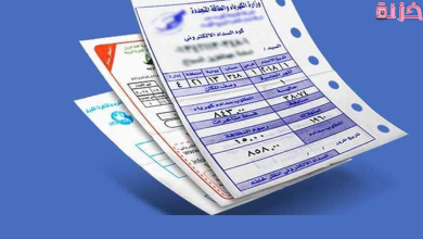 الاستعلام عن فاتورة الكهرباء بالاسم