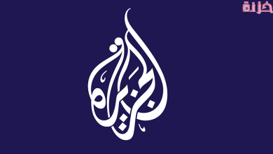 تردد قناة الجزيرة