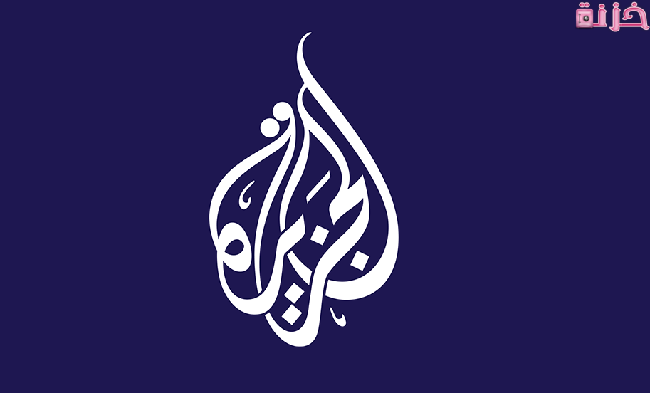 تردد قناة الجزيرة