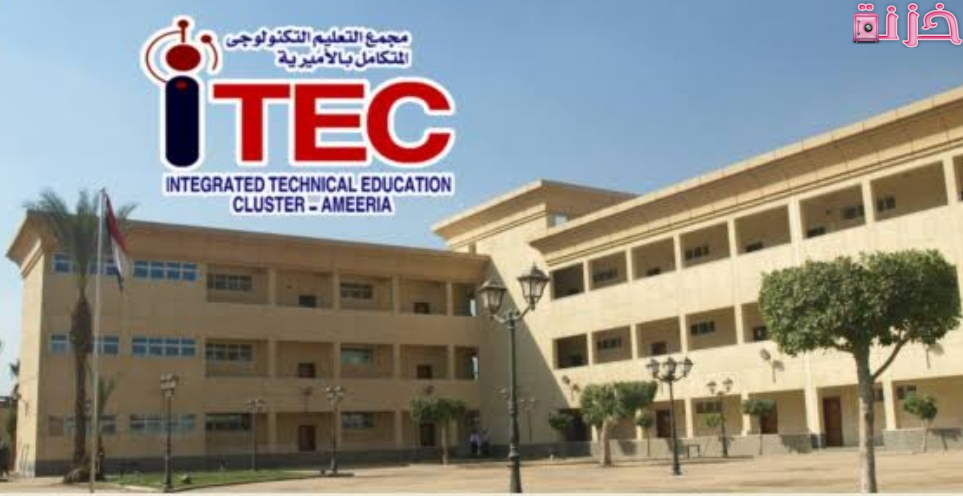 المجمع التكنولوجي المتكامل بالاميرية
