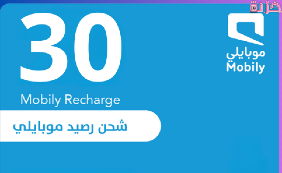 طريقة شحن موبايلي