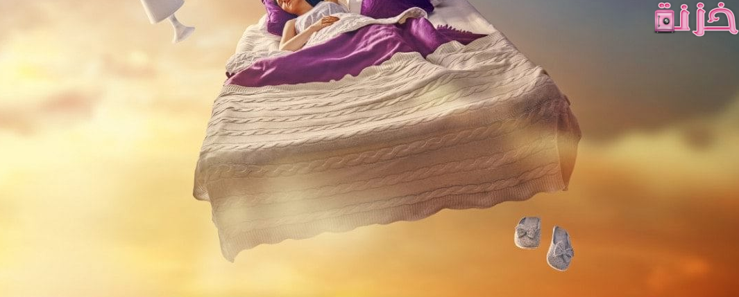 حلم الجماع في المنام