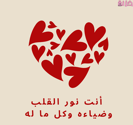 رسائل حب قصيرة