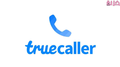 تروكولر بحث بالرقم اون لاين