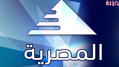 تردد الفضائية المصرية الجديد