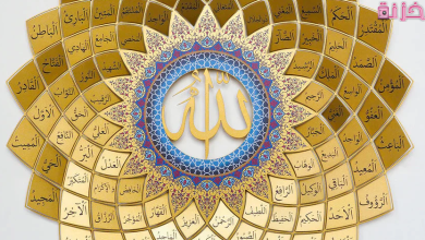 اسماء الله الحسنى