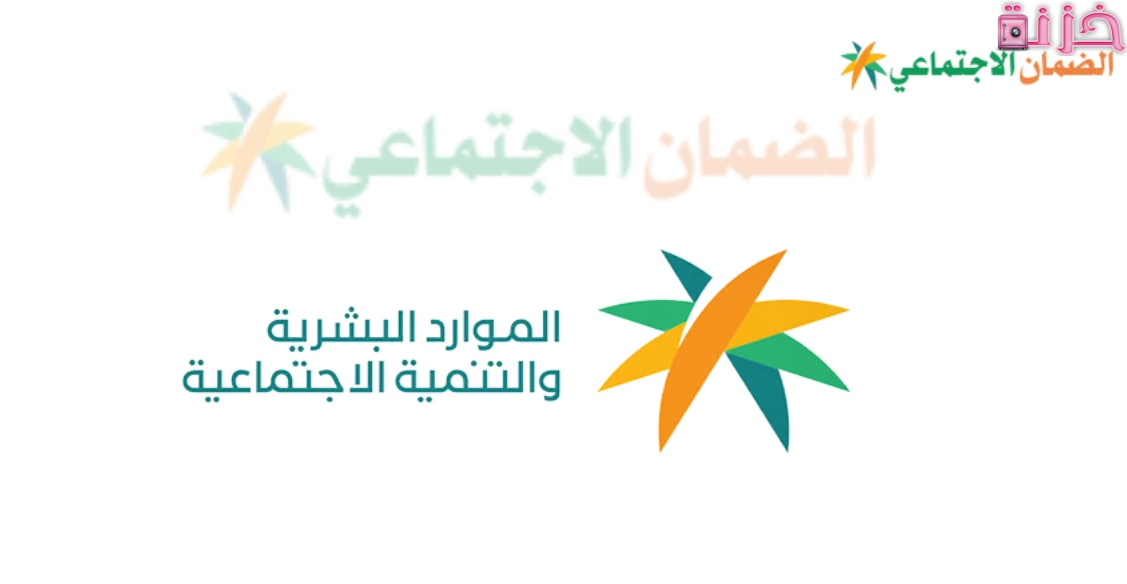 الاستعلام عن الضمان الاجتماعي برقم الهويه