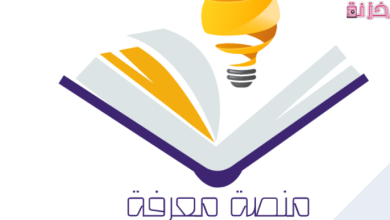 منظومة معرفة