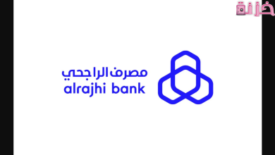 فتح حساب في بنك الراجحي للأجانب