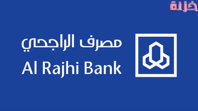 ايبان الراجحي