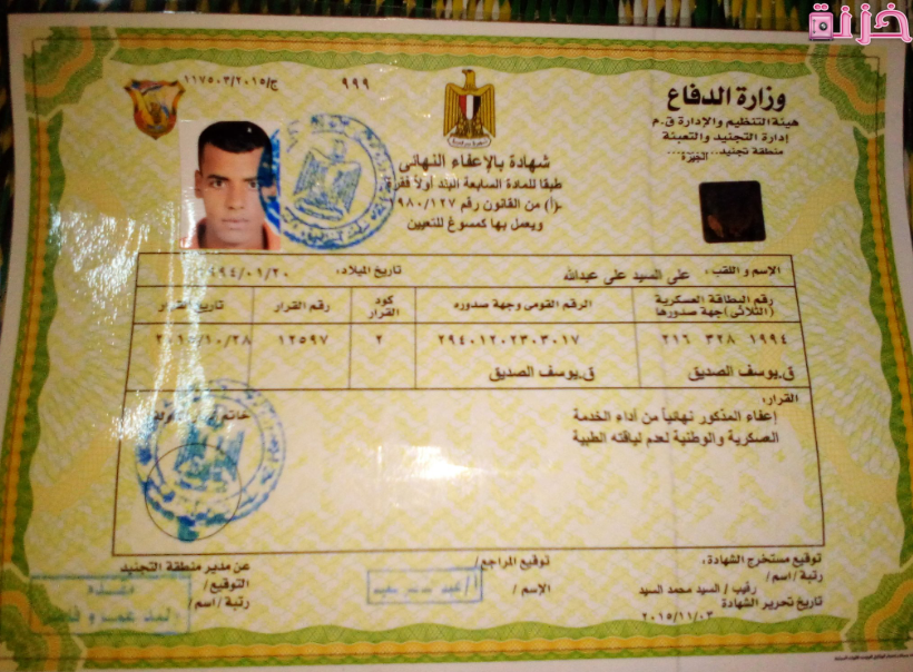 استخراج الموقف من التجنيد