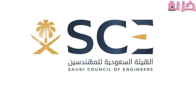 طريقة التسجيل في هيئة المهندسين