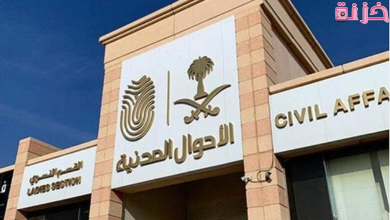 طريقة حجز موعد الأحوال للابناء