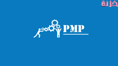 شهادة pmp
