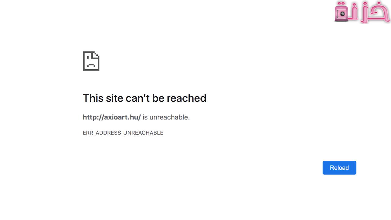 حل مشكلة لا يمكن الوصول إلى موقع الويب هذا