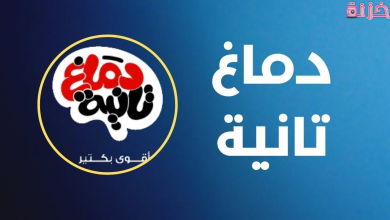 كيفية الغاء باقة دماغ تانية اتصالات