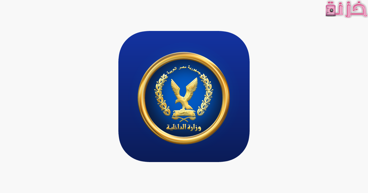 وظائف الاحوال المدنية وزارة الداخلية