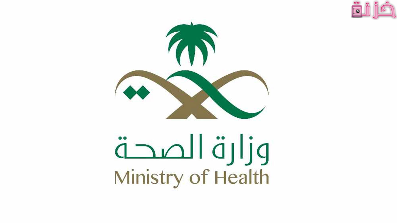 كيف افتح نظام موارد وزارة الصحة