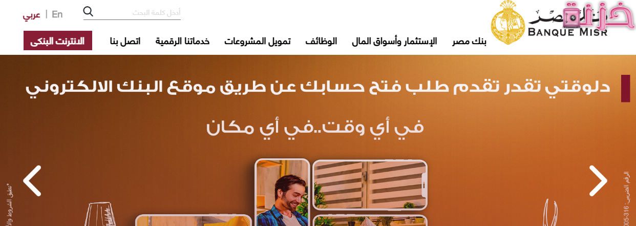 رقم خدمة عملاء بنك مصر المختصر