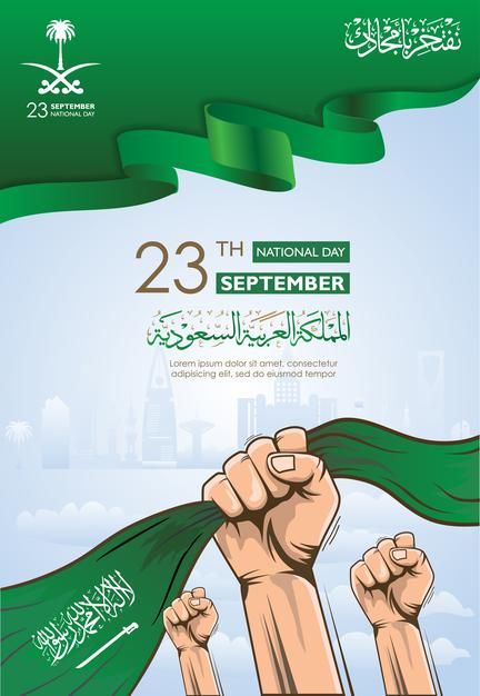 أجمل شعار اليوم الوطني