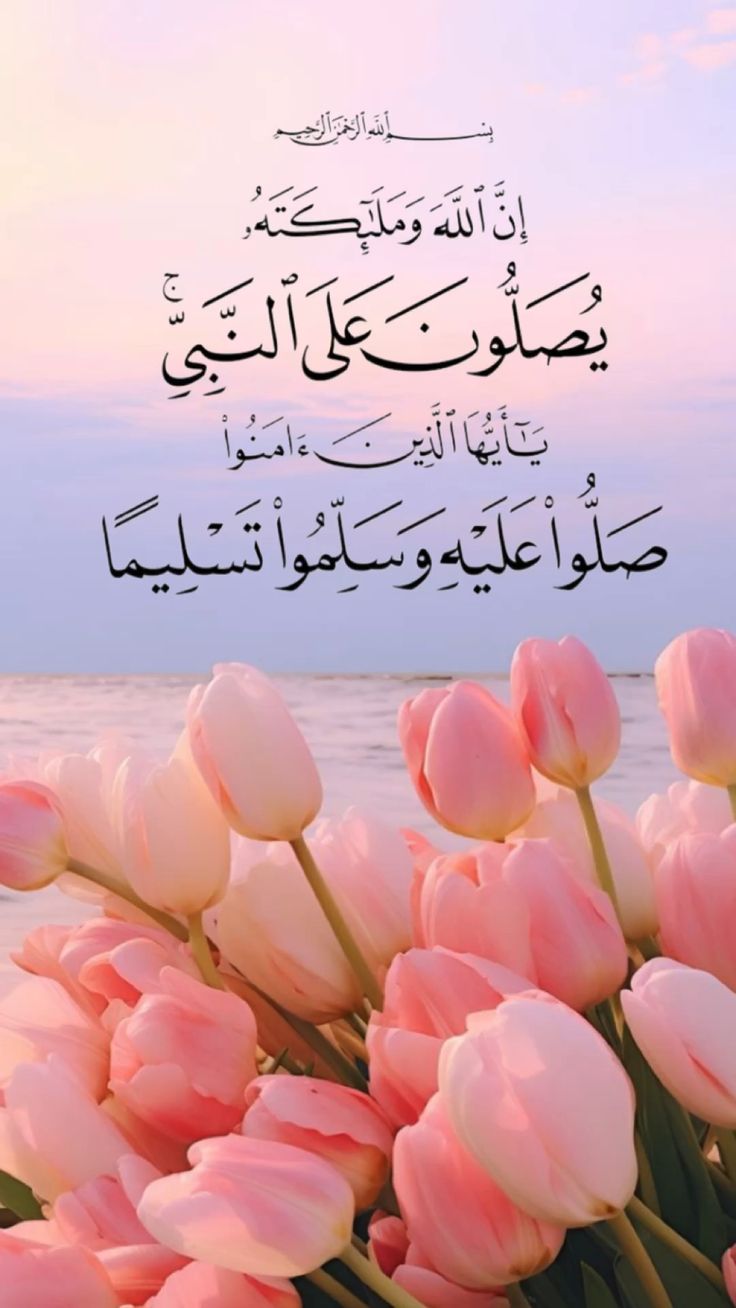 خواطر الصلاة على النبي