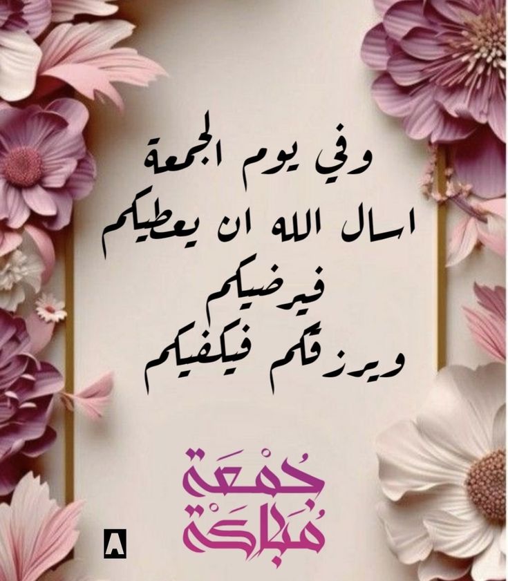 دعاء يوم الجمعة