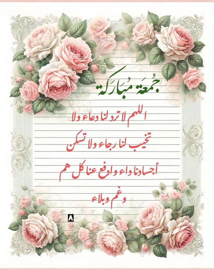 أدعية يوم الجمعة