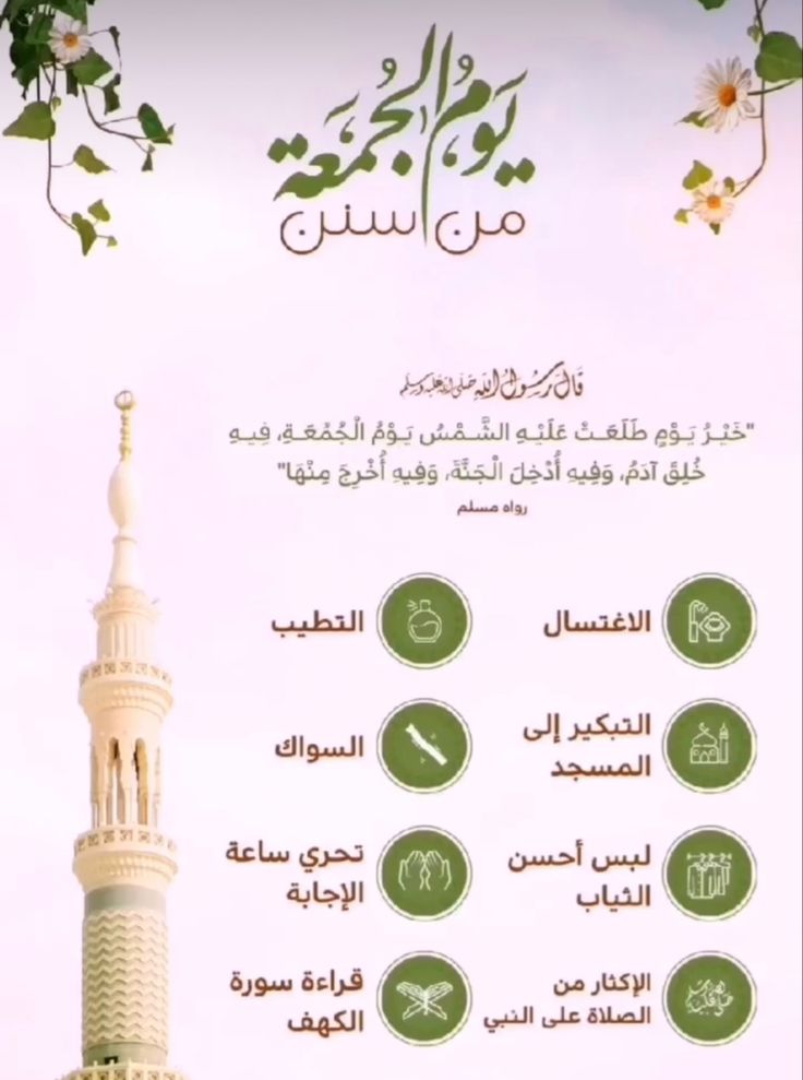 أداب يوم الجمعة