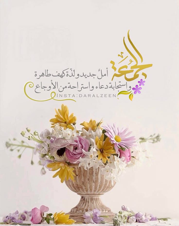 خواطر يوم الجمعة