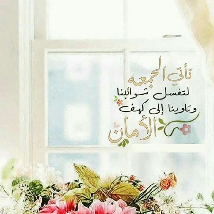 عبارات يوم الجمعة